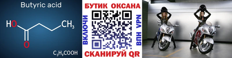 darknet официальный сайт Новоуральск Бутират оксибутират